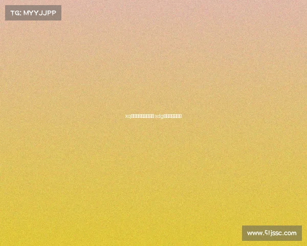 xq电子竞技俱乐部百科 xdg电子竞技俱乐部 xq电子竞技俱乐部百科 xdg电子竞技俱乐部